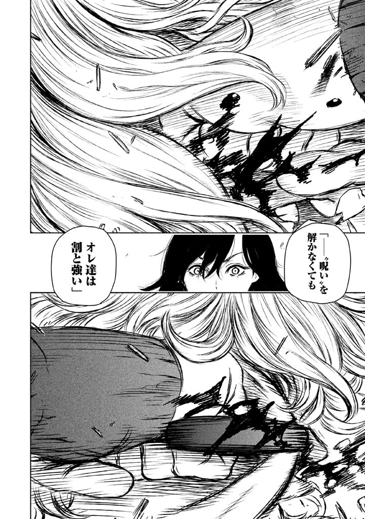 魔女と野獣 第5話 - 38