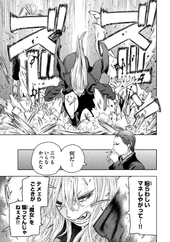 魔女と野獣 第5話 - 39