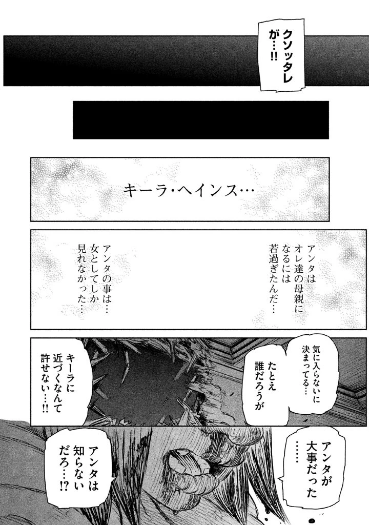 魔女と野獣 第5話 - 40