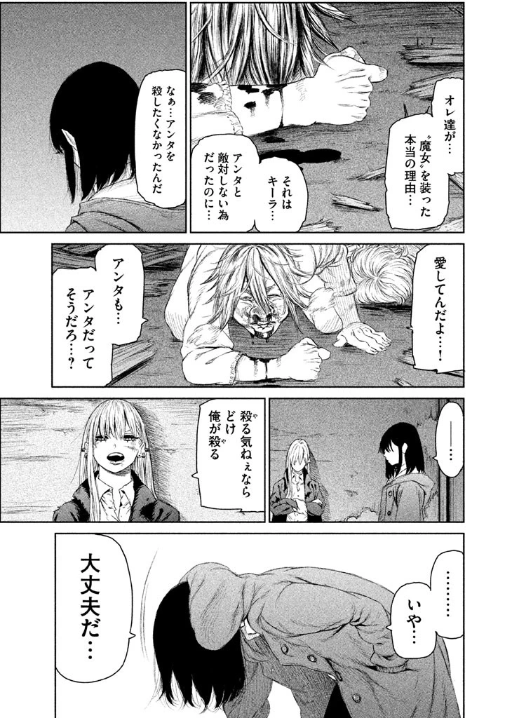 魔女と野獣 第5話 - 41