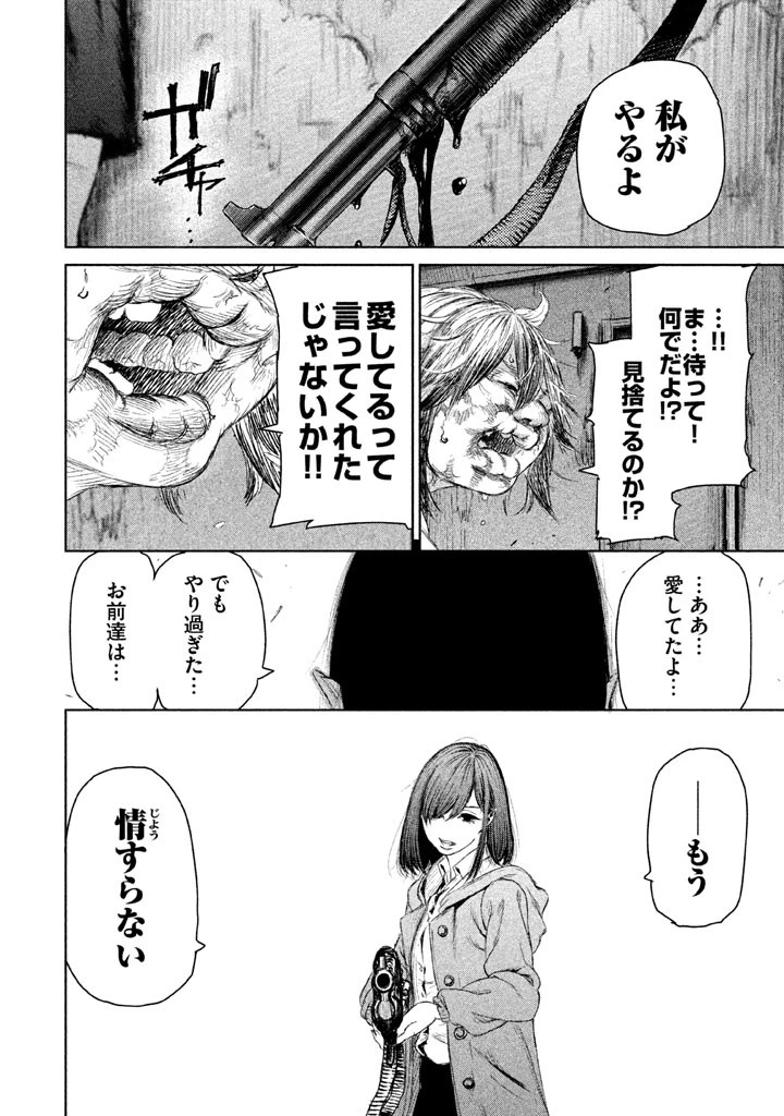 魔女と野獣 第5話 - 42