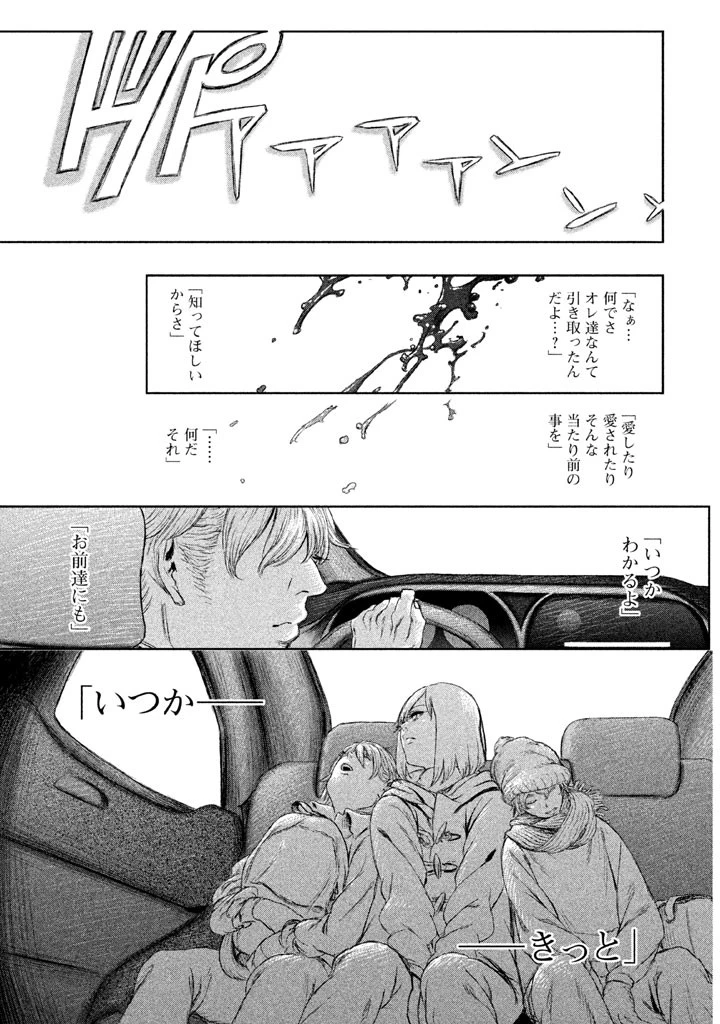 魔女と野獣 第5話 - 43