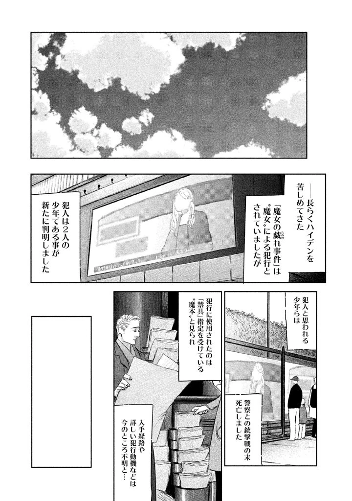 魔女と野獣 第5話 - 44