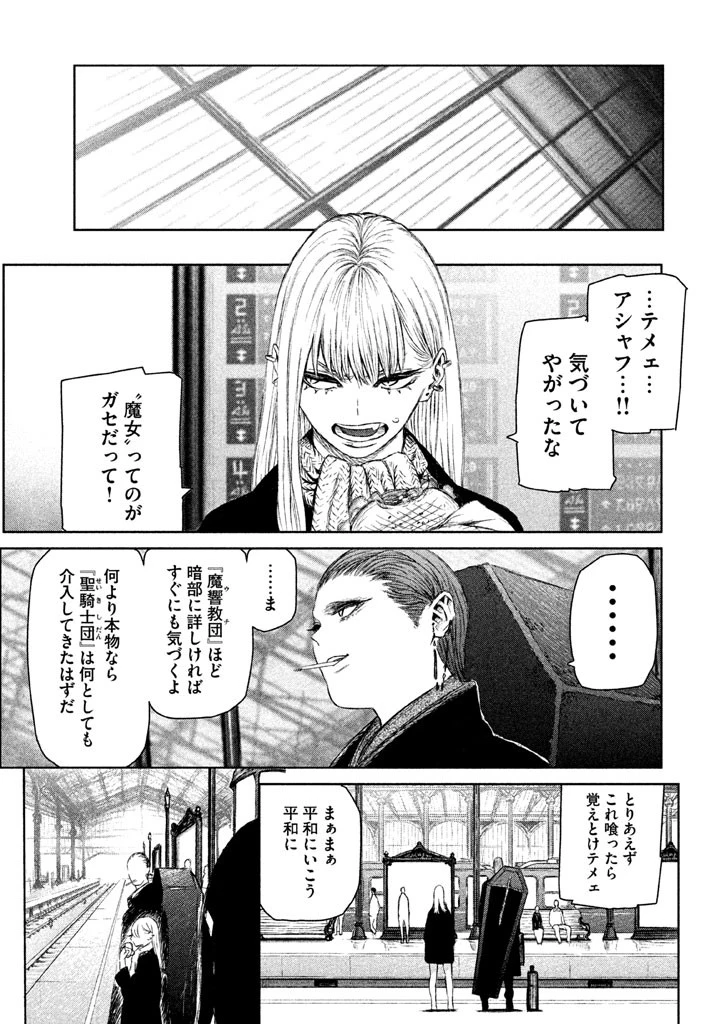 魔女と野獣 第5話 - 45