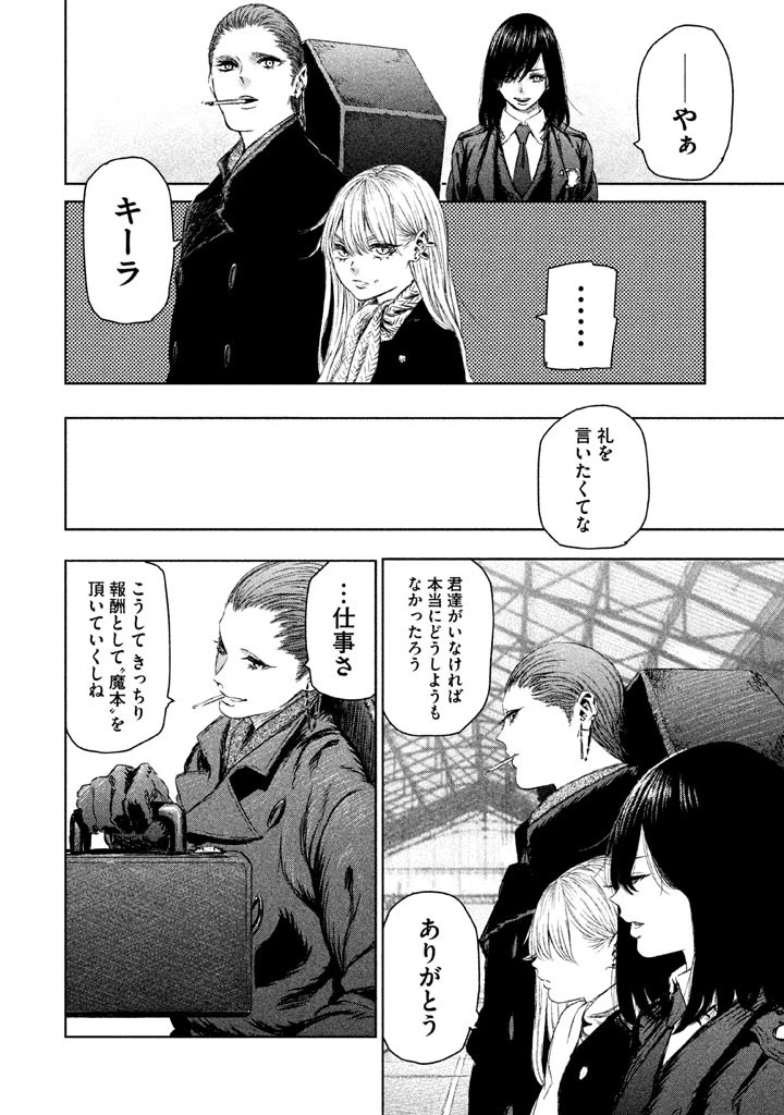 魔女と野獣 第5話 - 46