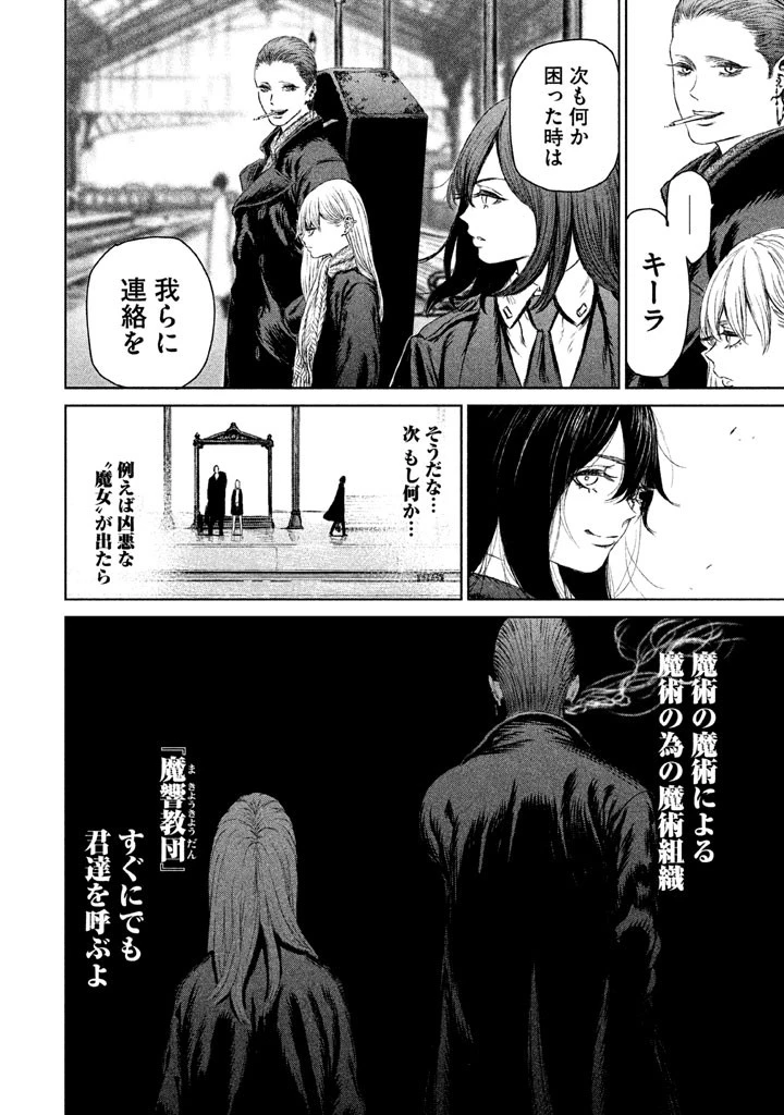 魔女と野獣 第5話 - 48