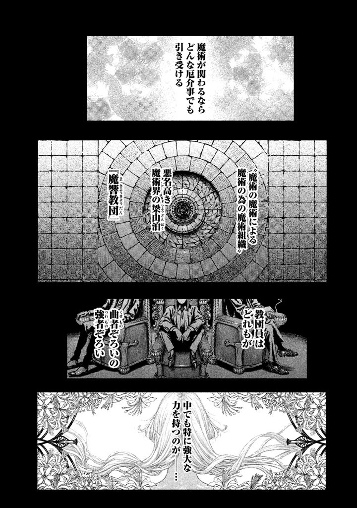 魔女と野獣 第5話 - 49