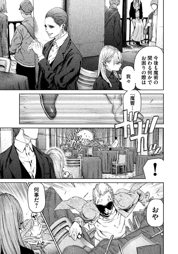 魔女と野獣 第6話 - 2