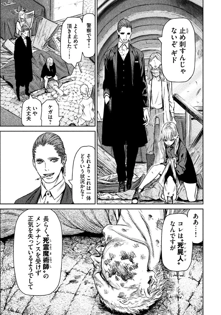 魔女と野獣 第6話 - 4