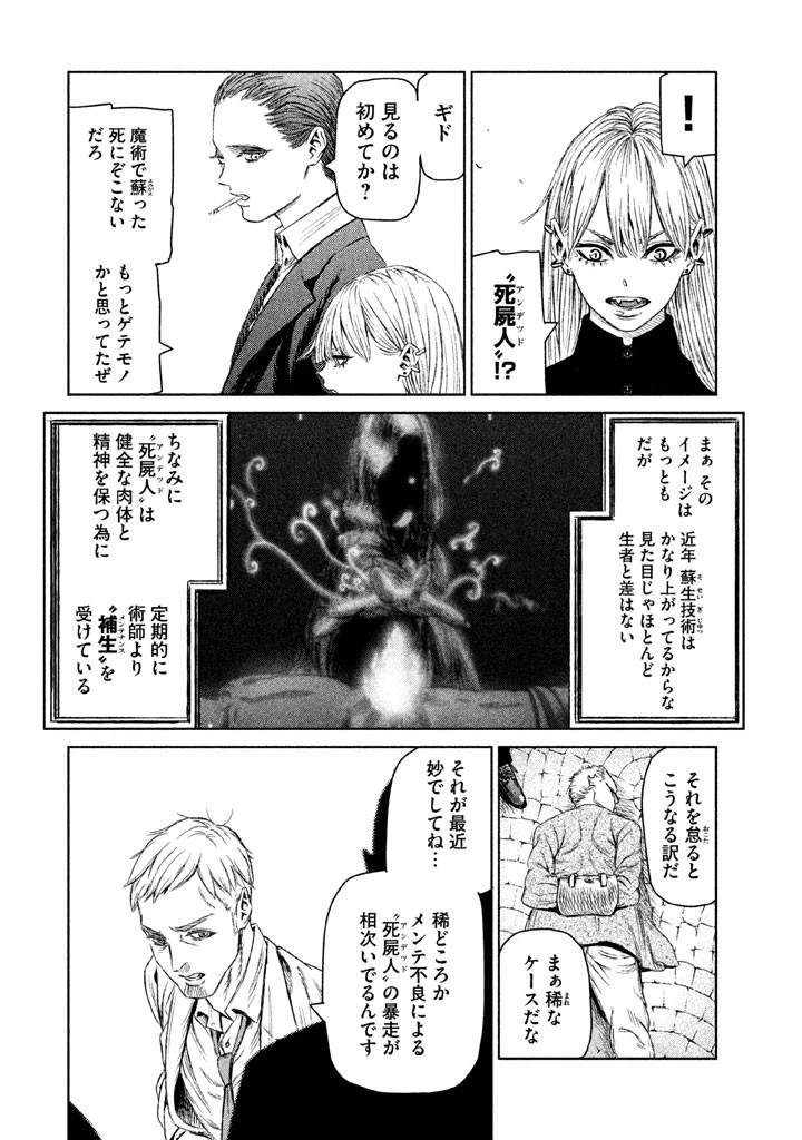 魔女と野獣 第6話 - 5