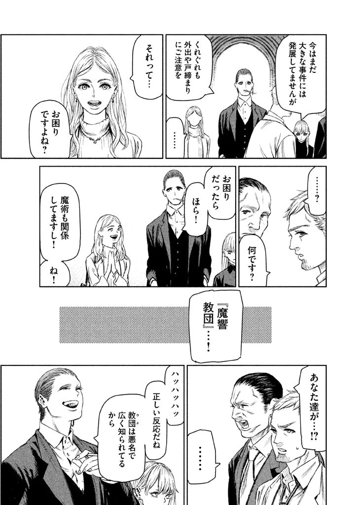 魔女と野獣 第6話 - 6