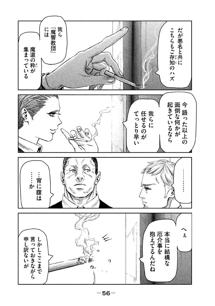 魔女と野獣 第6話 - 7