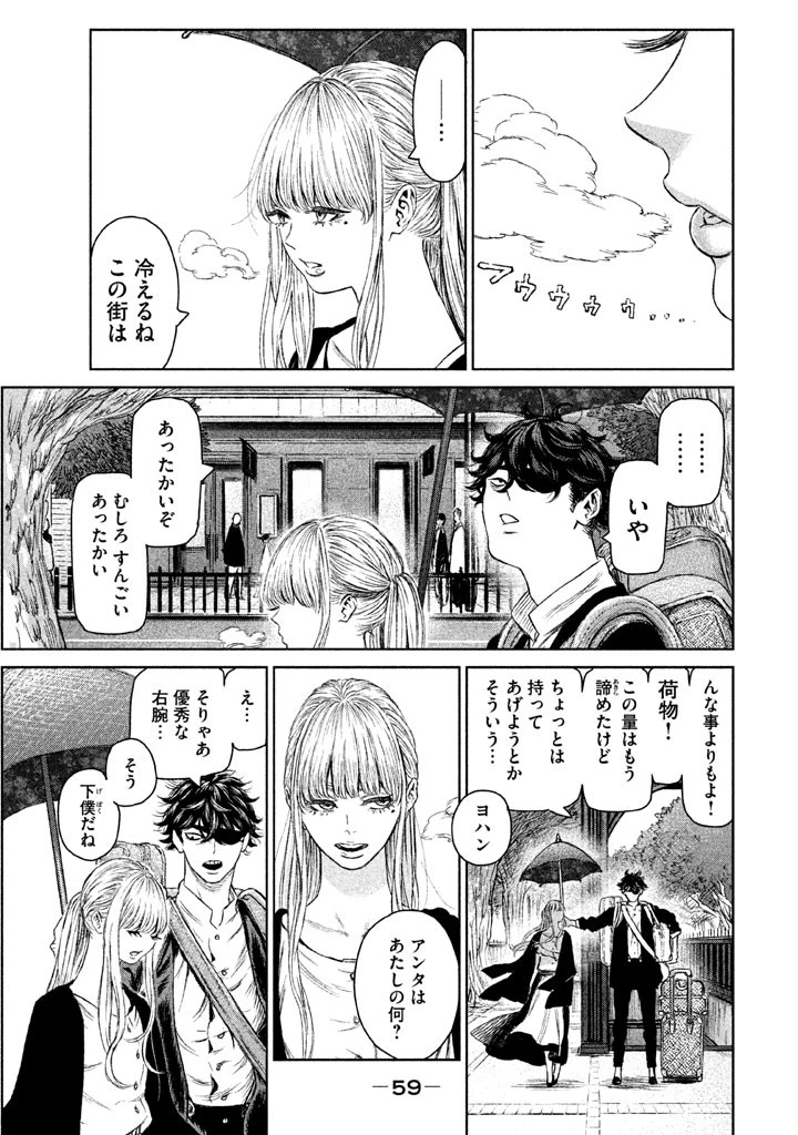 魔女と野獣 第6話 - 10