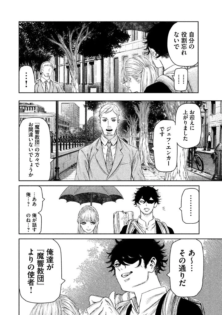 魔女と野獣 第6話 - 11