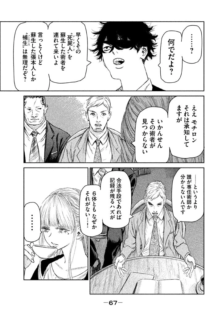 魔女と野獣 第6話 - 18