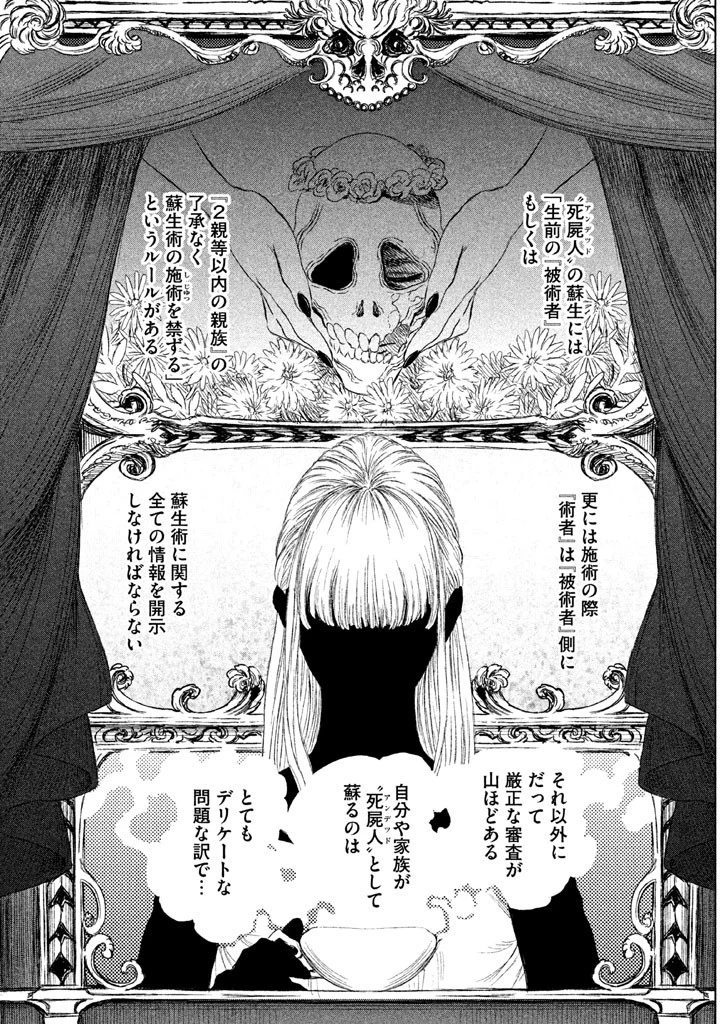 魔女と野獣 第6話 - 20