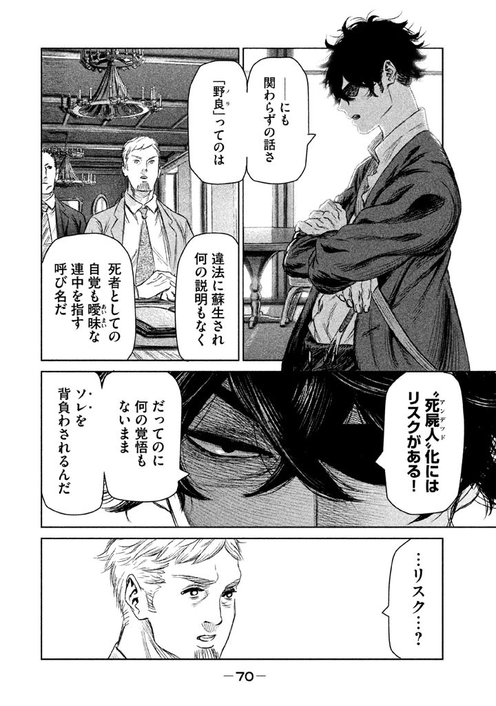 魔女と野獣 第6話 - 21