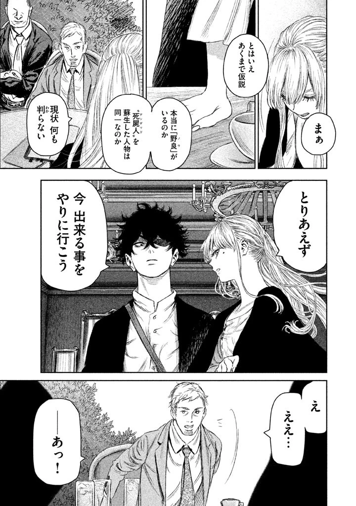 魔女と野獣 第6話 - 22