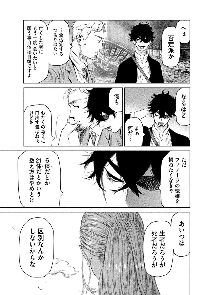 魔女と野獣 第6話 - 28