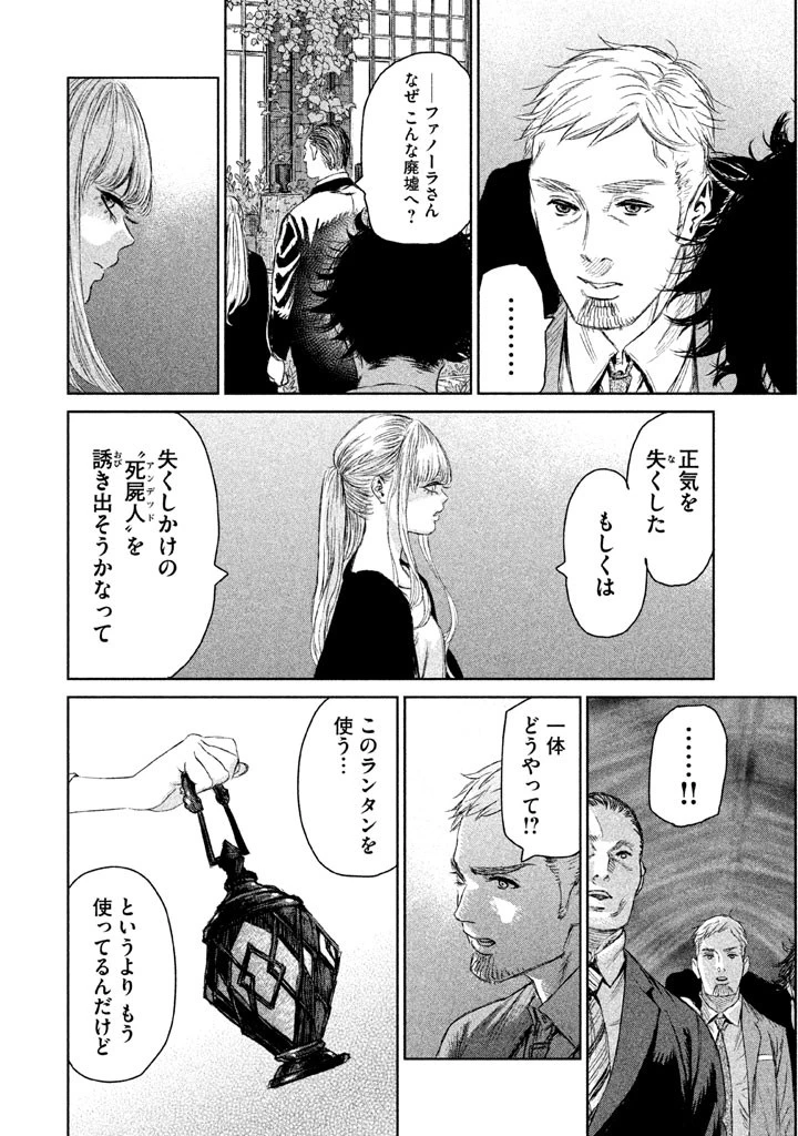 魔女と野獣 第6話 - 29