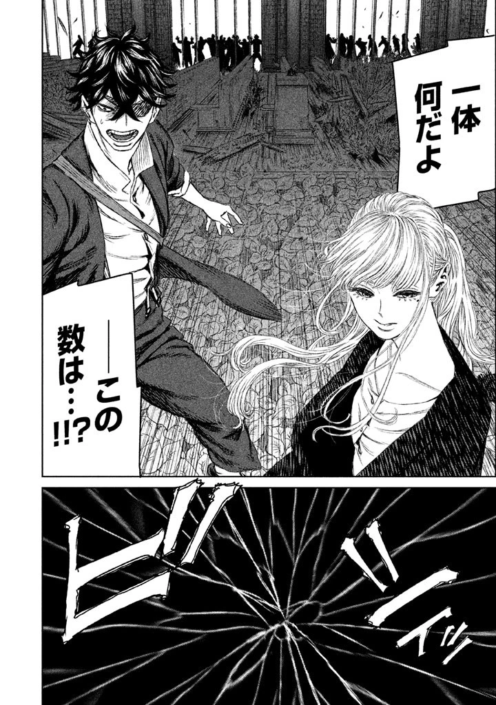 魔女と野獣 第6話 - 33