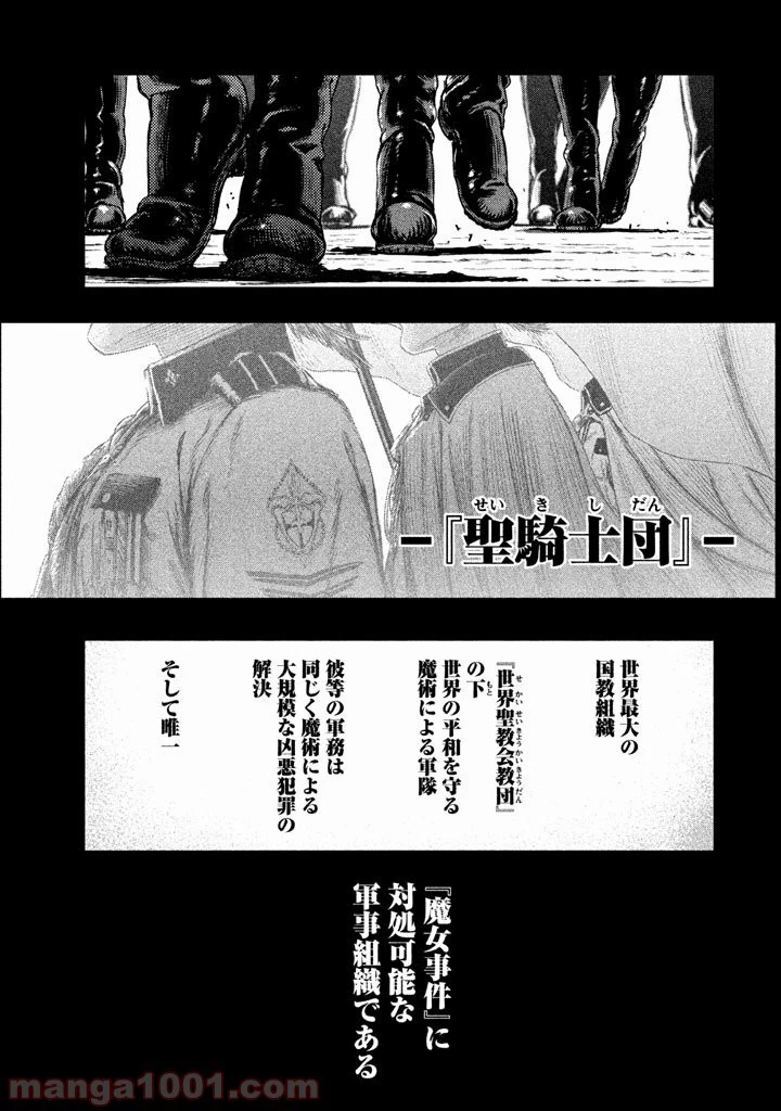 魔女と野獣 第8話 - 1