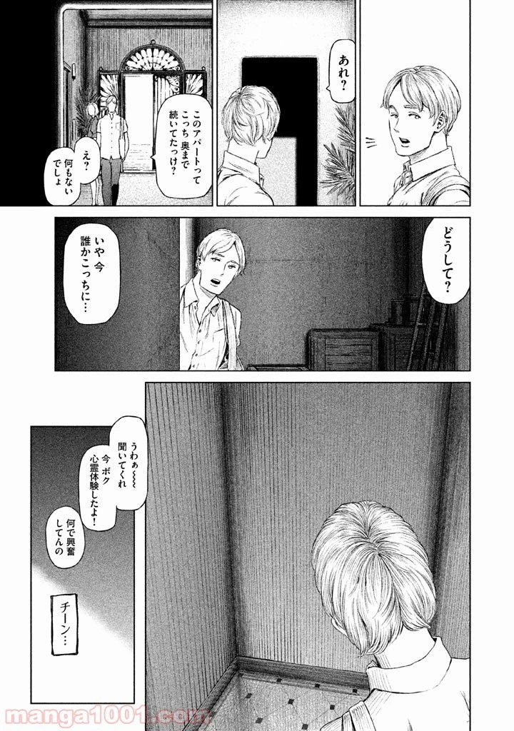 魔女と野獣 第8話 - 4