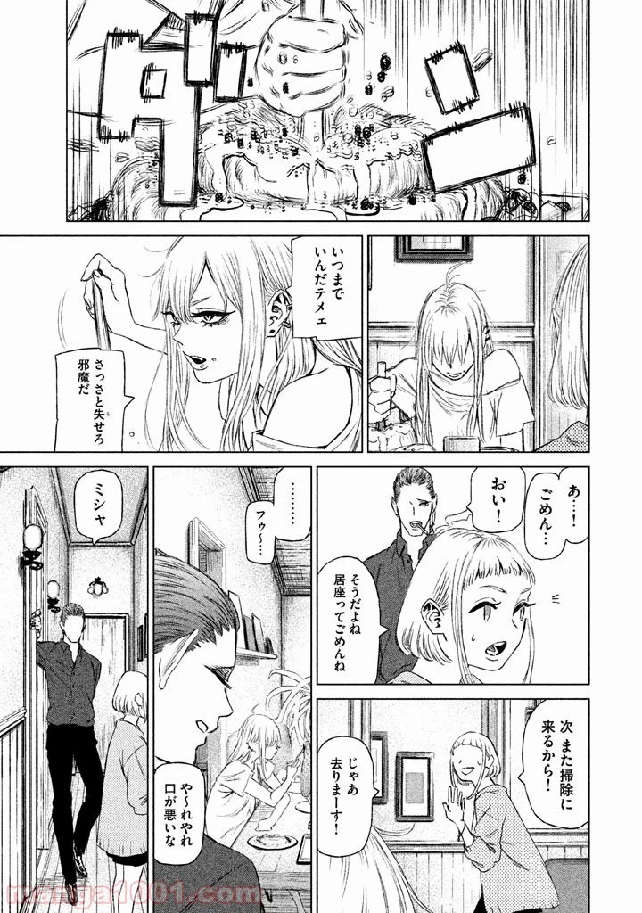 魔女と野獣 第8話 - 20