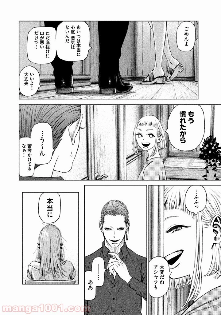 魔女と野獣 第8話 - 22