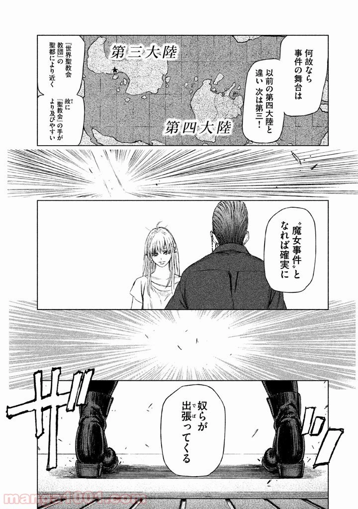 魔女と野獣 第8話 - 28