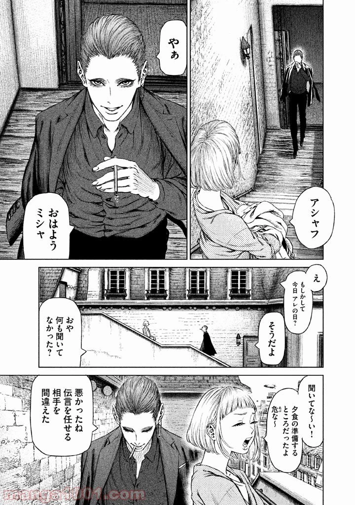 魔女と野獣 第8.5話 - 8