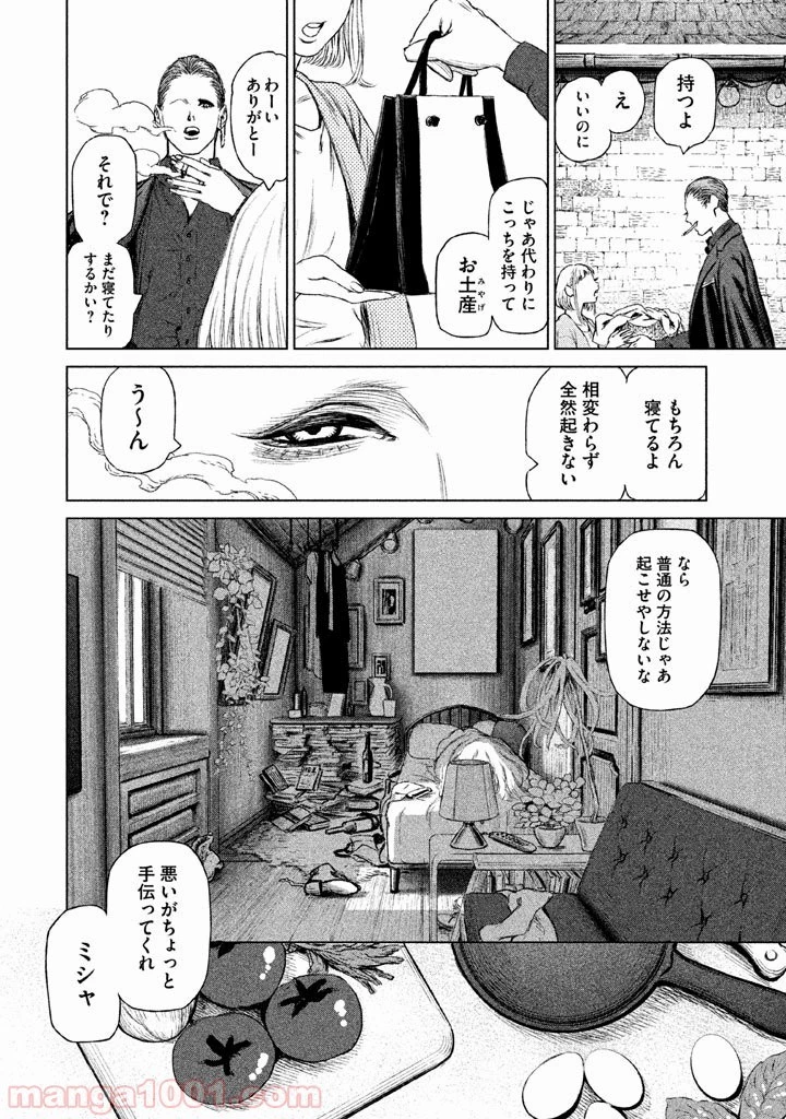魔女と野獣 第8.5話 - 11