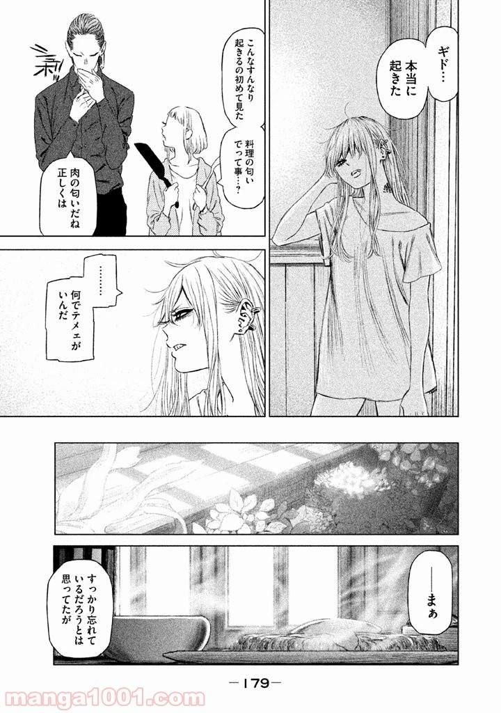 魔女と野獣 第8.5話 - 16