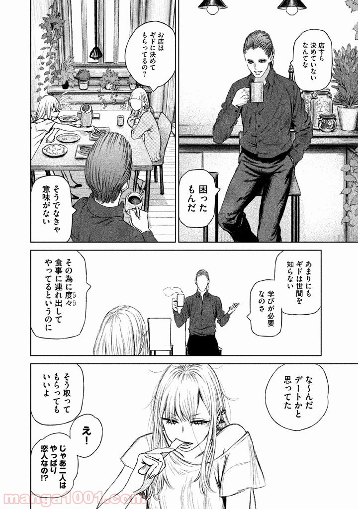 魔女と野獣 第8.5話 - 19