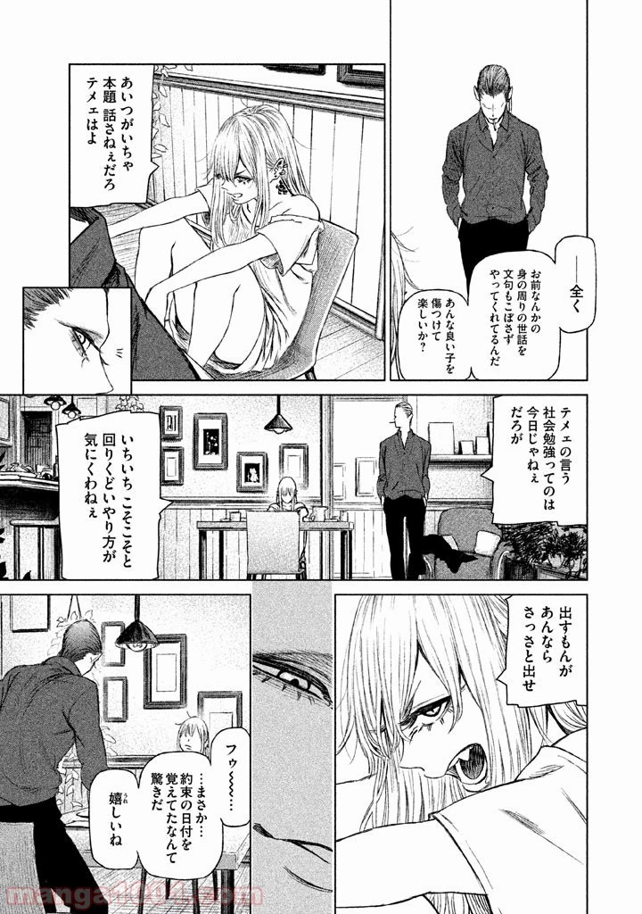 魔女と野獣 第8.5話 - 25
