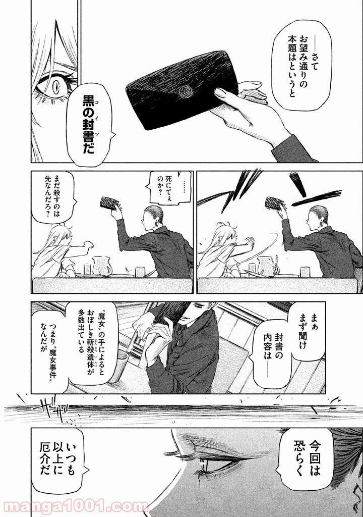 魔女と野獣 第8.5話 - 26