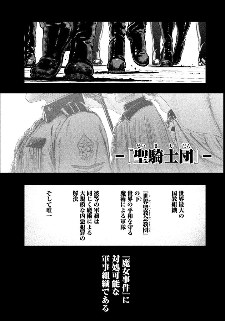 魔女と野獣 第9話 - 1