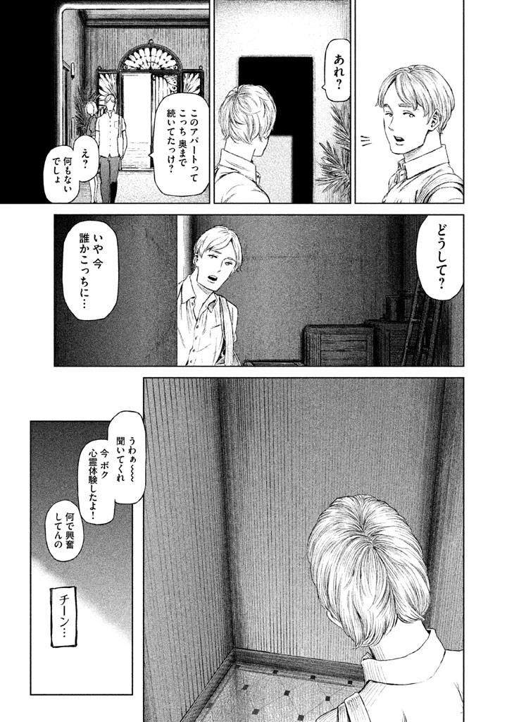 魔女と野獣 第9話 - 3