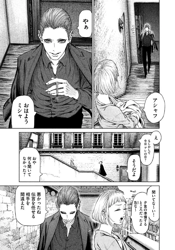 魔女と野獣 第9話 - 5