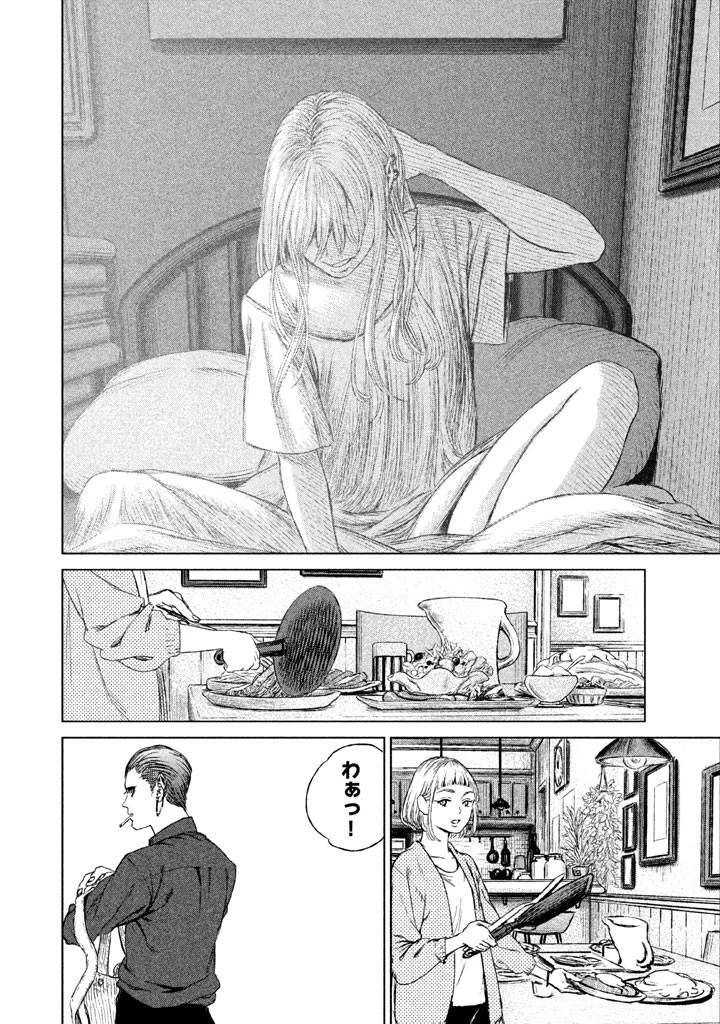 魔女と野獣 第9話 - 8