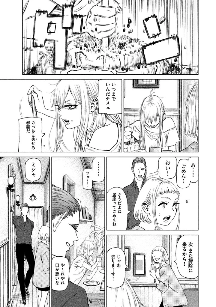 魔女と野獣 第9話 - 11