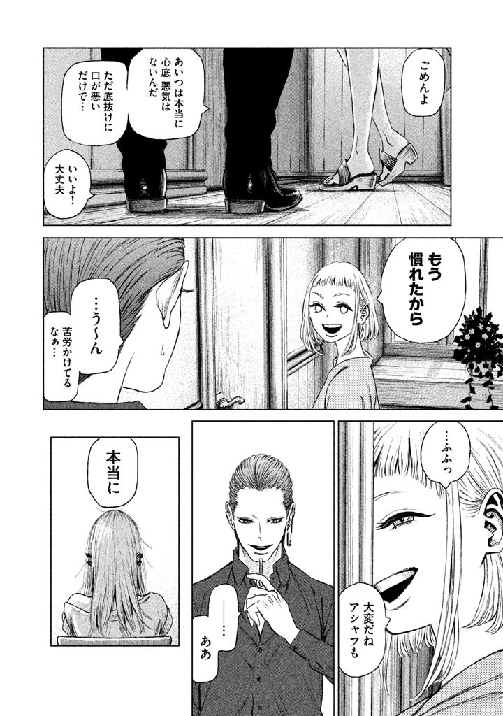 魔女と野獣 第9話 - 12