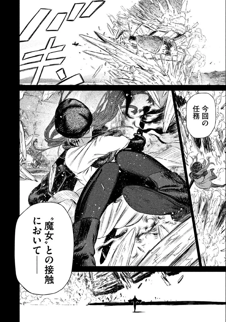 魔女と野獣 第9話 - 18