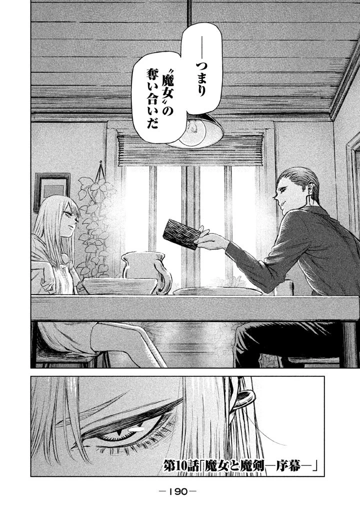 魔女と野獣 第9話 - 20