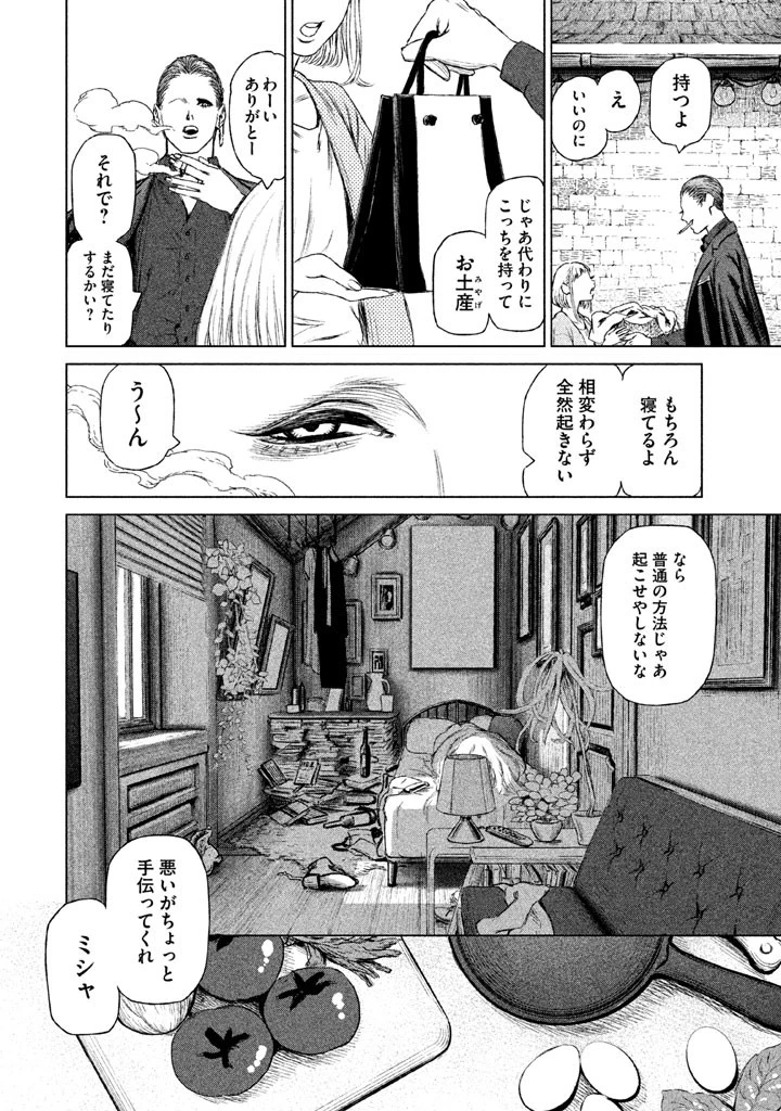 魔女と野獣 第9.5話 - 6