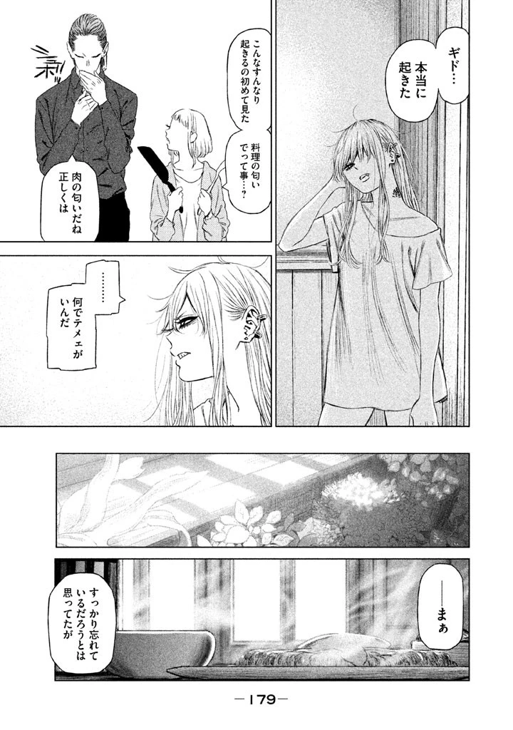 魔女と野獣 第9.5話 - 9