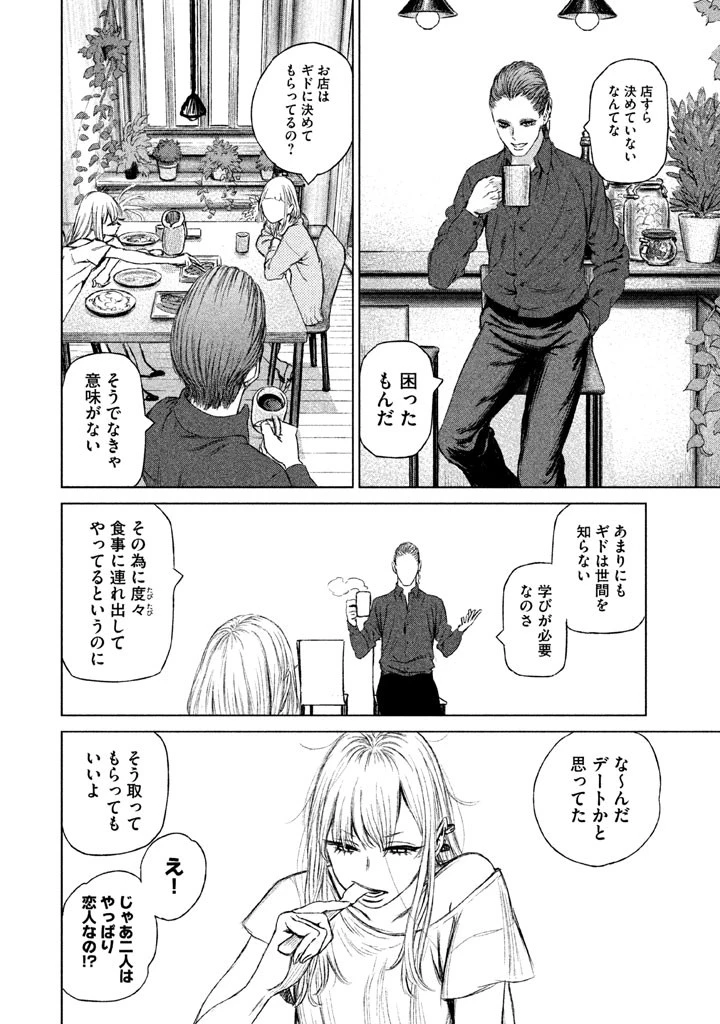 魔女と野獣 第9.5話 - 10