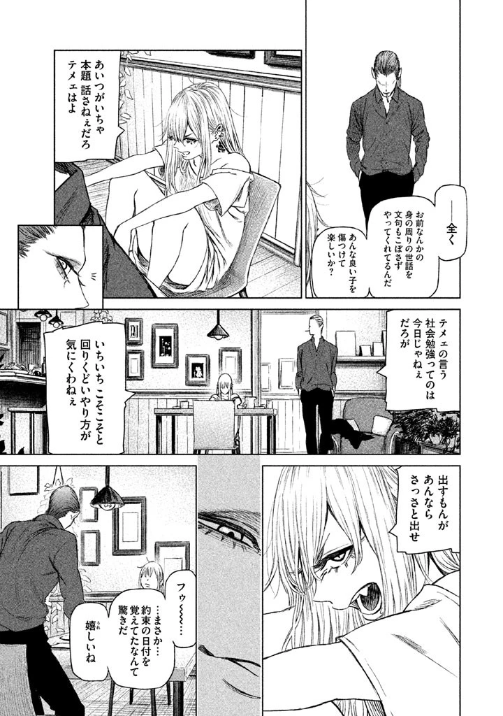 魔女と野獣 第9.5話 - 13