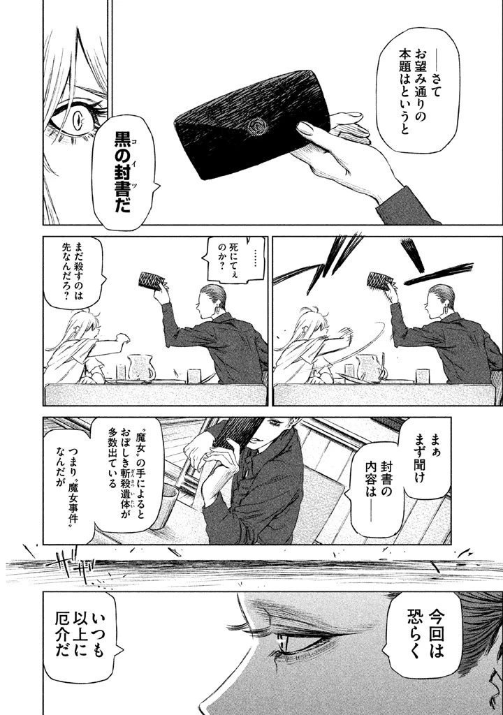 魔女と野獣 第9.5話 - 14