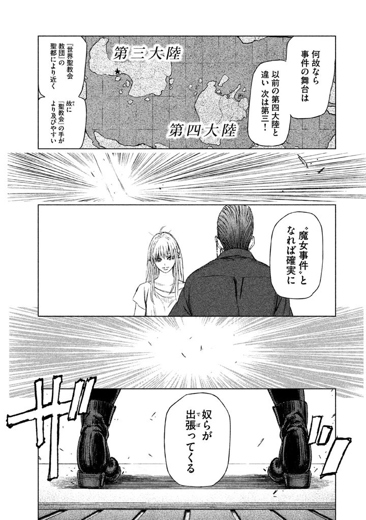 魔女と野獣 第9.5話 - 15